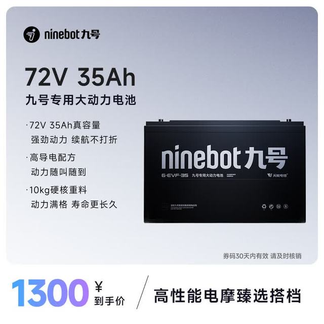 九号 专用大动力电池 高性能电摩臻选搭档 72V35Ah 72V35Ah