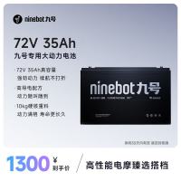 今日必买：九号 专用大动力电池 高性能电摩臻选搭档 72V35Ah 72V35Ah
