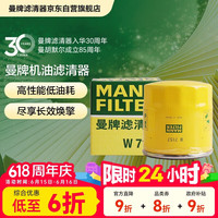 曼牌滤清器 W712/92 机油滤清器