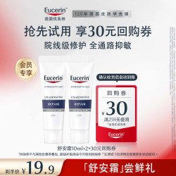 优色林 舒安系列 修复舒缓 修护霜  10ml*2