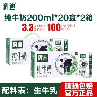 科迪 纯牛奶 200ml*20盒*2箱 全脂牛奶