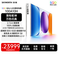 创维 电视机100A10H