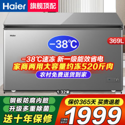 海尔 冰柜零下38度超低温柜369升商用大容量一级能下冷柜 海鲜深冷速冻细胞级