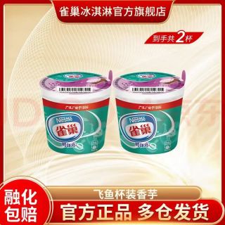 雀巢 香芋味杯装冰淇淋 72g(多种口味任选)