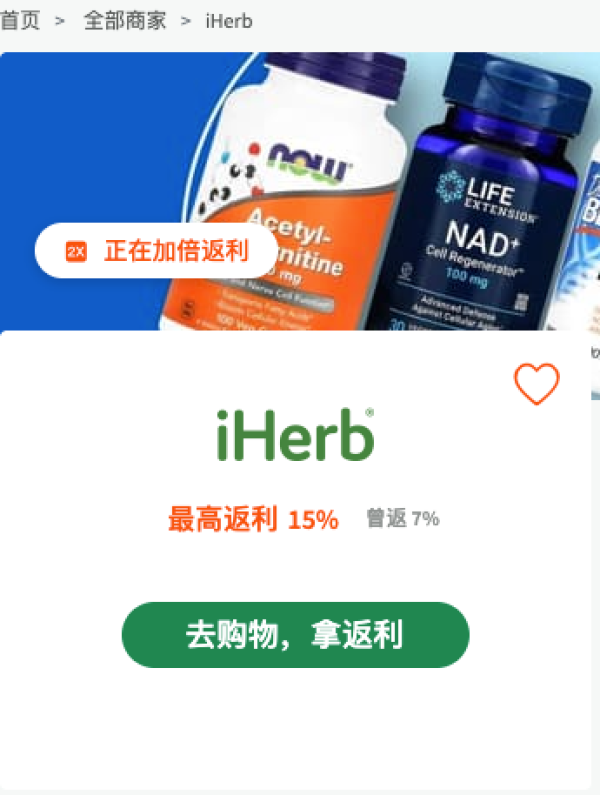 iherb 618狂欢 无门槛73折