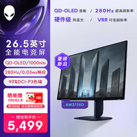 外星人 27英寸 2K  QD-OLED电竞显示器0.03ms 280Hz AW2725D