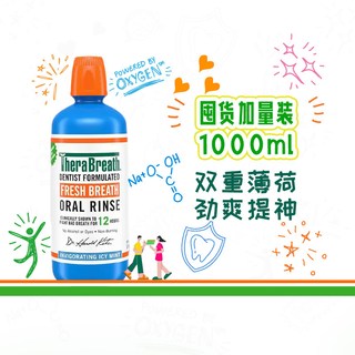TheraBreath/凯斯博士 漱口水 冰凉薄荷味 1L
