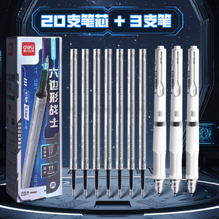 得力 六边形战士 ST头速干 黑色 3支笔+20支芯 中性笔