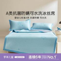 罗莱儿童 A类母婴级可机洗夏季冰丝凉席 绑带款单席 蓝色