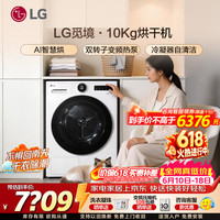 LG 觅境系列10KG烘干机热泵式变频家用大容量Turbo速烘 高效节能 AI智慧烘超薄嵌入冷凝器自清洁
