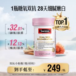 斯维诗 抗糖焕肤胶囊 60粒