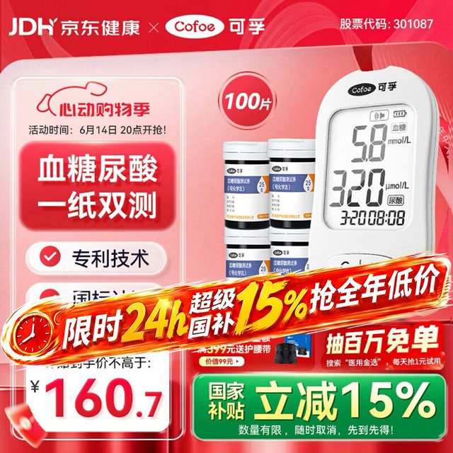 可孚 血糖尿酸测试仪一条双测家用医用级检测仪TGU210-C+100试纸送礼