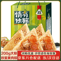 五谷煮意 双蛋黄鲜肉大肉粽组合 1000g