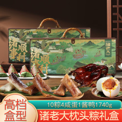 名門匠師 粽子礼盒 诸事顺利礼盒-10粽4蛋1酱鸭1740g