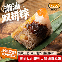 八记 潮汕粽子新鲜肉粽蛋黄豆沙咸甜双拼速冻糯米粽子常温粽端午礼盒 双拼粽子*3袋（24个粽）
