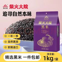 柴火大院 黑米  五谷杂粮   1kg*1袋