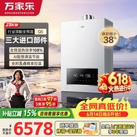 万家乐 全预混燃气壁挂炉LL1GBQ24-24Q5