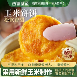 古蜀味道四川玉米粑
