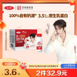 三元 北京鲜牛奶 240ml*6瓶