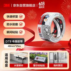 3M 布基胶带 银灰色 搬家捆扎固定管道漏水防水地毯固定 48MM宽25M长 *1卷