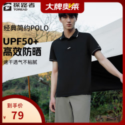 探路者 POLO衫男速干T恤女防晒吸汗透气弹力短袖春夏大牌奥莱