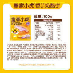 皇家小虎 小虎香芋奶酪饼 100g  （任选6件）