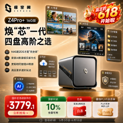 极空间 智能AI NAS网络存储  16GB 0块
