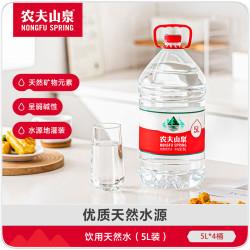 农夫山泉 饮用天然水5L*4桶 整箱装