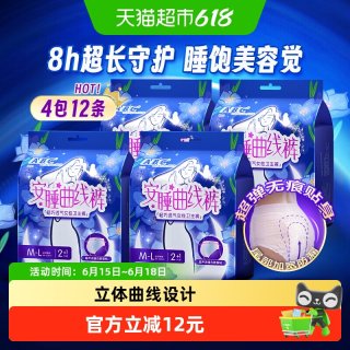 ABC 安睡裤12条