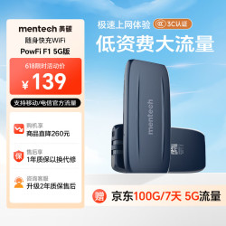 Mentech 5G高速流量 无线随身wifi 充电宝 上网卡 便携路由器