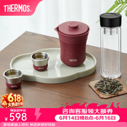 THERMOS 膳魔师 茶旅套装旅行便携保温茶壶茶杯TCMU 砖红+玻璃杯