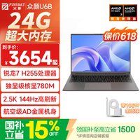 火影 U6B 锐龙7 24GB+1TB 2.5K 144Hz 轻薄笔记本电脑
