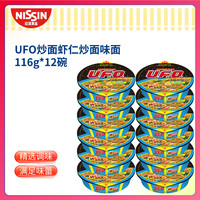 日清食品 UFO飞碟炒面 虾仁炒面味 116g*12碗整箱装