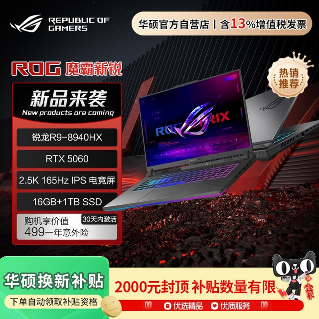 移动端：ROG 魔霸9Plus 锐龙9 HX3D 5070Ti 游戏笔记本电脑