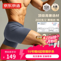 京东京造 男士内裤棉短裤2026夏季新款男10A抗菌平角3条