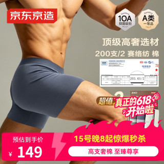 京东京造 男士内裤棉短裤2026夏季新款男10A抗菌平角3条