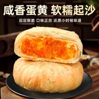 九岭夼 黄庄酥饼咸蛋黄月饼