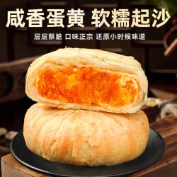 九岭夼 黄庄酥饼咸蛋黄月饼