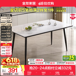 全友 食品级岩板餐桌 1.2米 岩板台面+三重承托+双层台面+碳钢框架