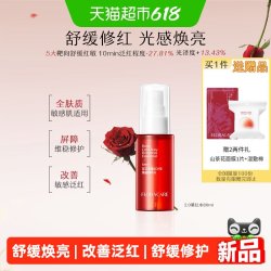 百花萃 欧诗漫百花萃墨红精华水80ml修护泛红