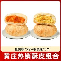 九岭夼 黄庄酥饼 咸蛋黄 传统老式酥皮月饼
