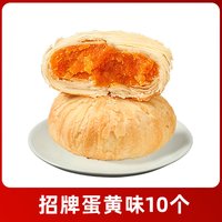 九岭夼 黄庄酥饼 咸蛋黄味 传统老式酥皮 月饼