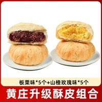 九岭夼 黄庄酥饼 咸蛋黄味 传统老式酥皮月饼