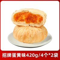 九岭夼 黄庄酥饼 咸蛋黄味 传统老式酥皮月饼