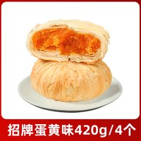 九岭夼 黄庄酥饼 咸蛋黄 传统老式酥皮 月饼