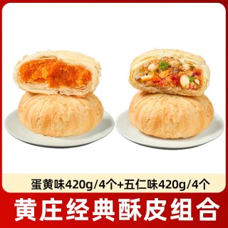 九岭夼 黄庄酥饼 咸蛋黄味 传统老式酥皮月饼