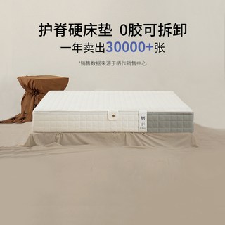 栖作 坚果床垫 可拆洗独立袋装弹簧 护脊硬垫