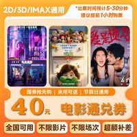 影田 40元电影票通兑券优惠券全国通用代金券团购
