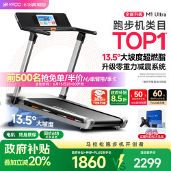 易跑 M1 Ultra 马拉松跑步机