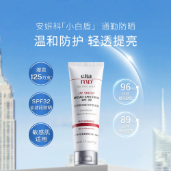 EltaMD 买一赠一 敏肌温和防护通勤防晒霜48g*2
